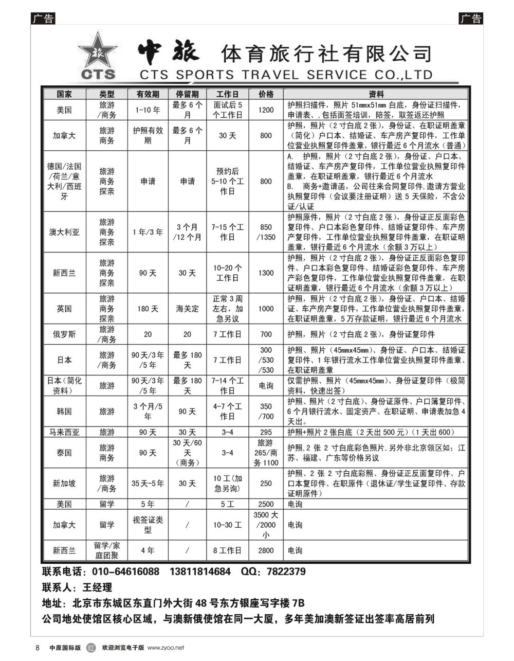 r黑008   中旅签证
