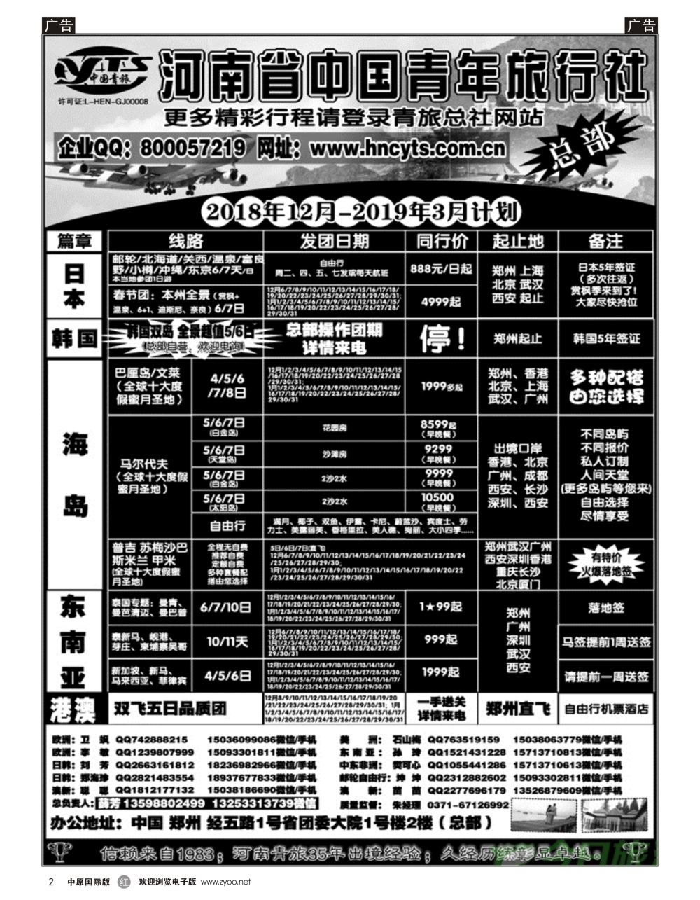 r黑002    河南省中国青年旅行社／海岛