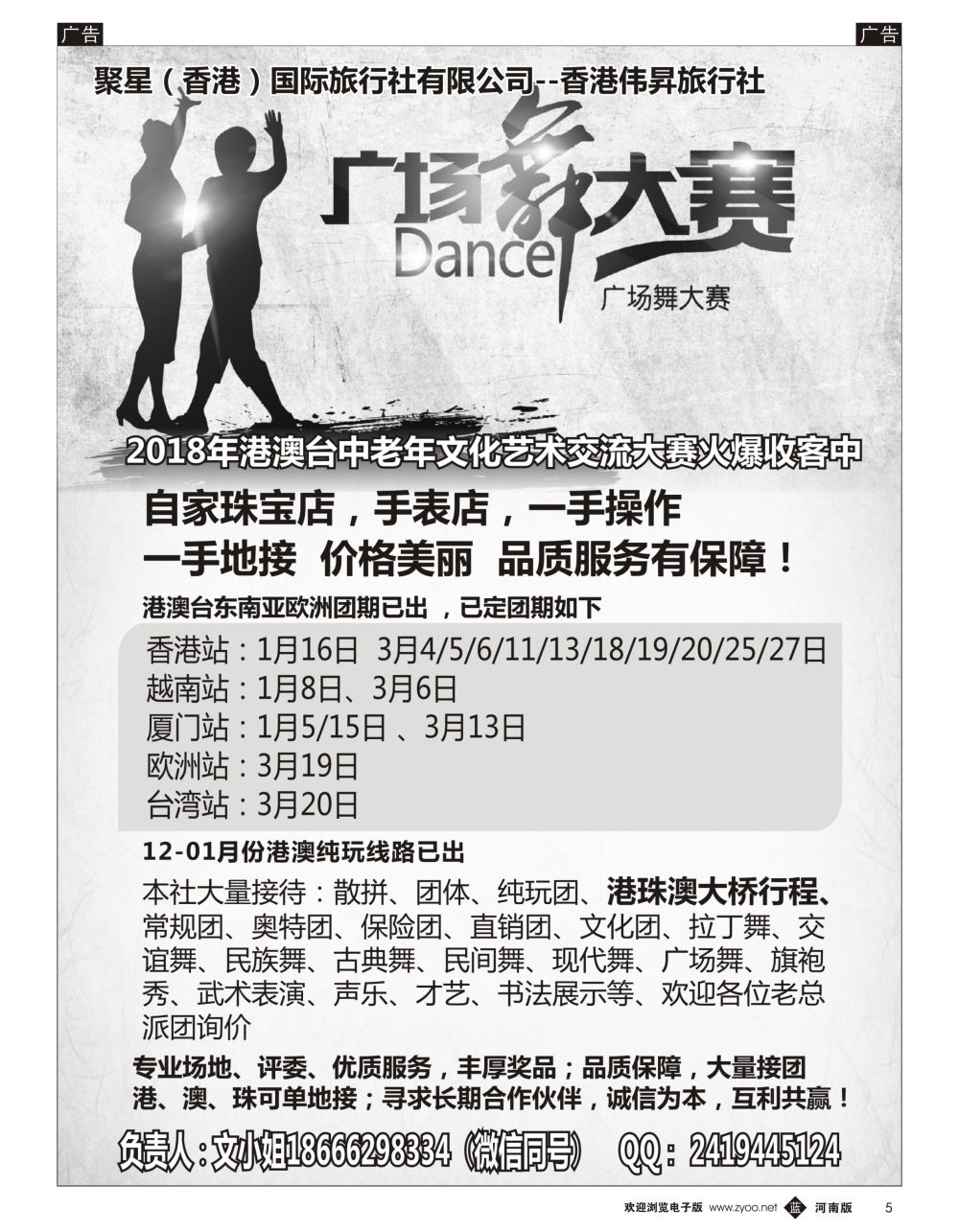b黑005    港澳台一手地接—专业承接广场舞文艺团体