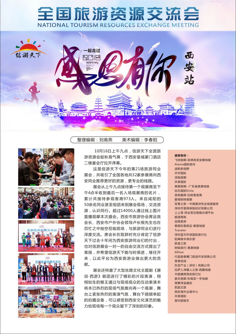 信游全国旅游资源交流会2