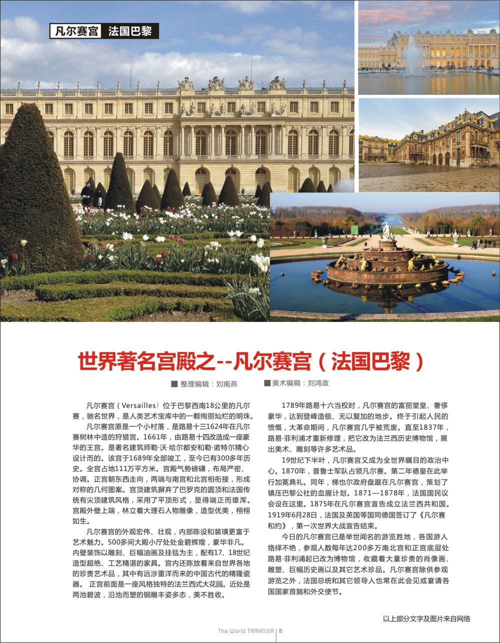蓝扉12 世界著名宫殿之--凡尔赛宫（法国巴黎）