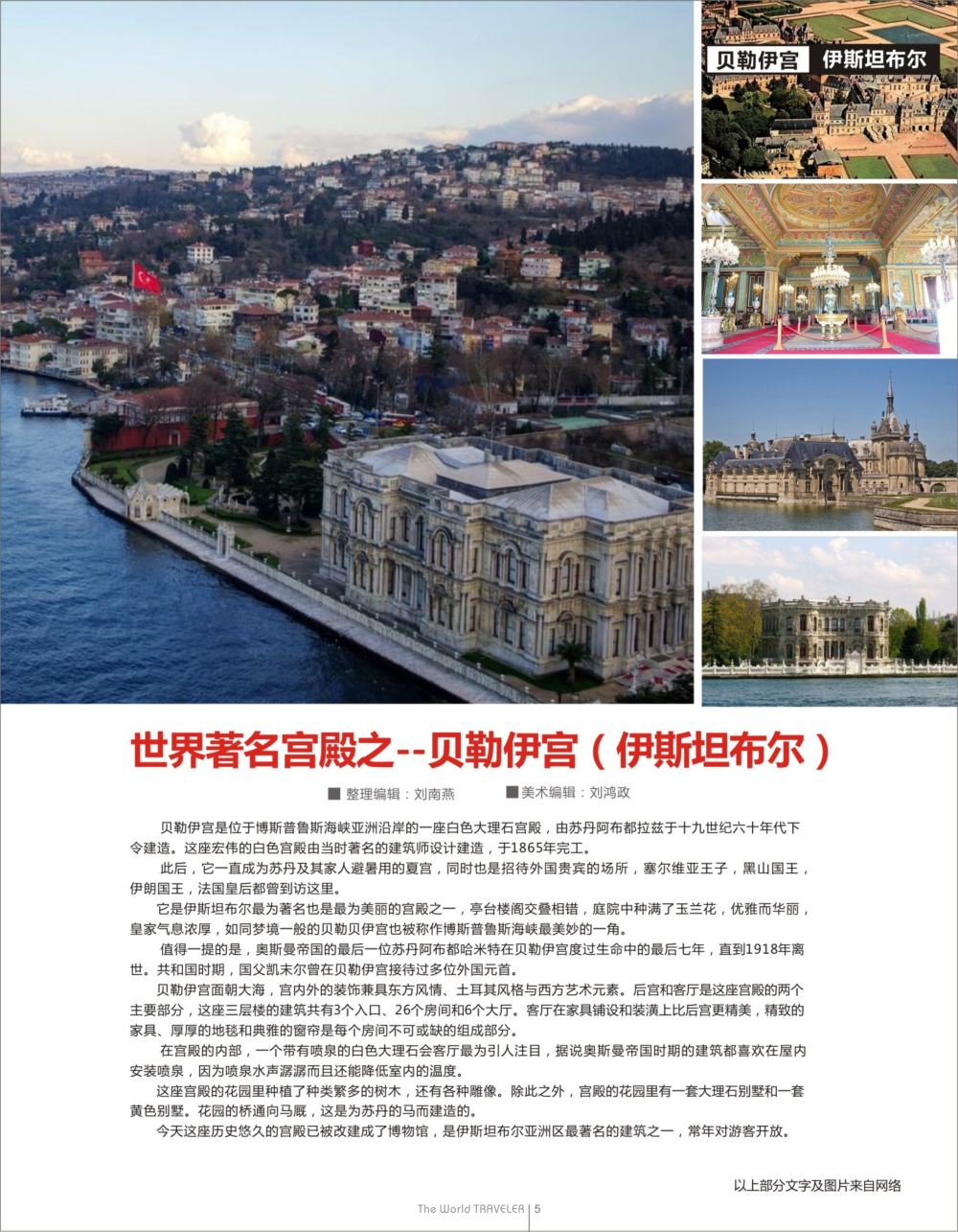 蓝扉4 世界著名宫殿之--贝勒伊宫（伊斯坦布尔）