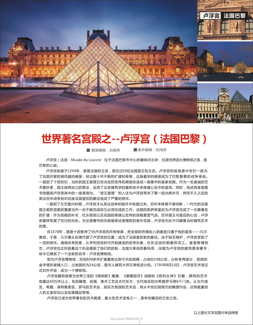 蓝扉6 世界著名宫殿之--卢浮宫（法国巴黎）