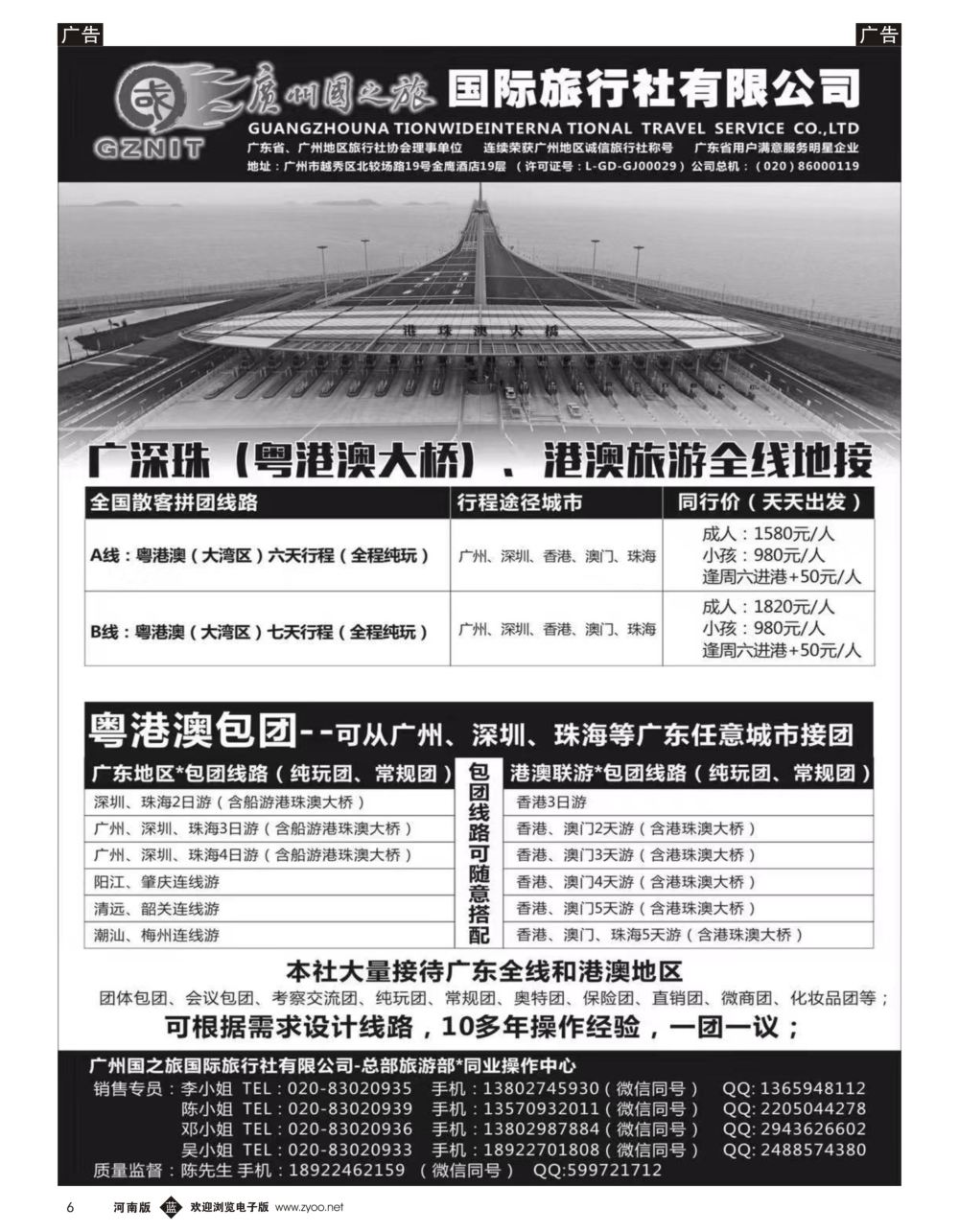 b黑006 广州国之旅●广深珠+港澳地接（包团●散拼）