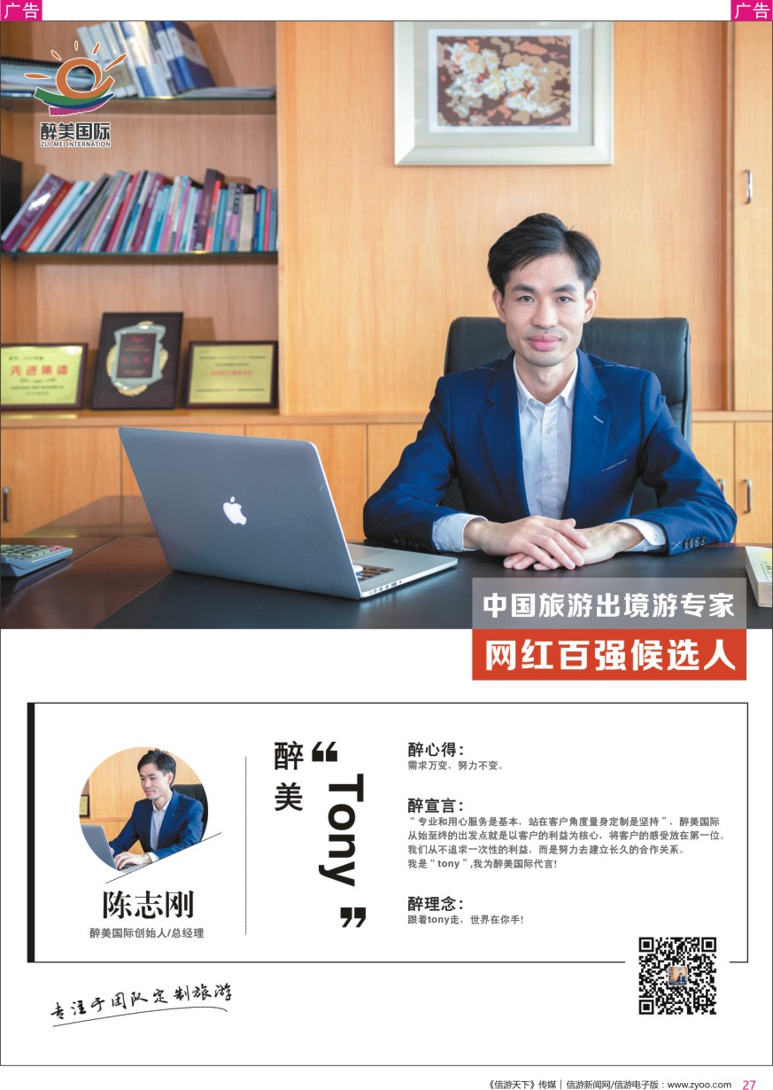 网红  r彩027  醉美国际-人物周刊-陈志刚