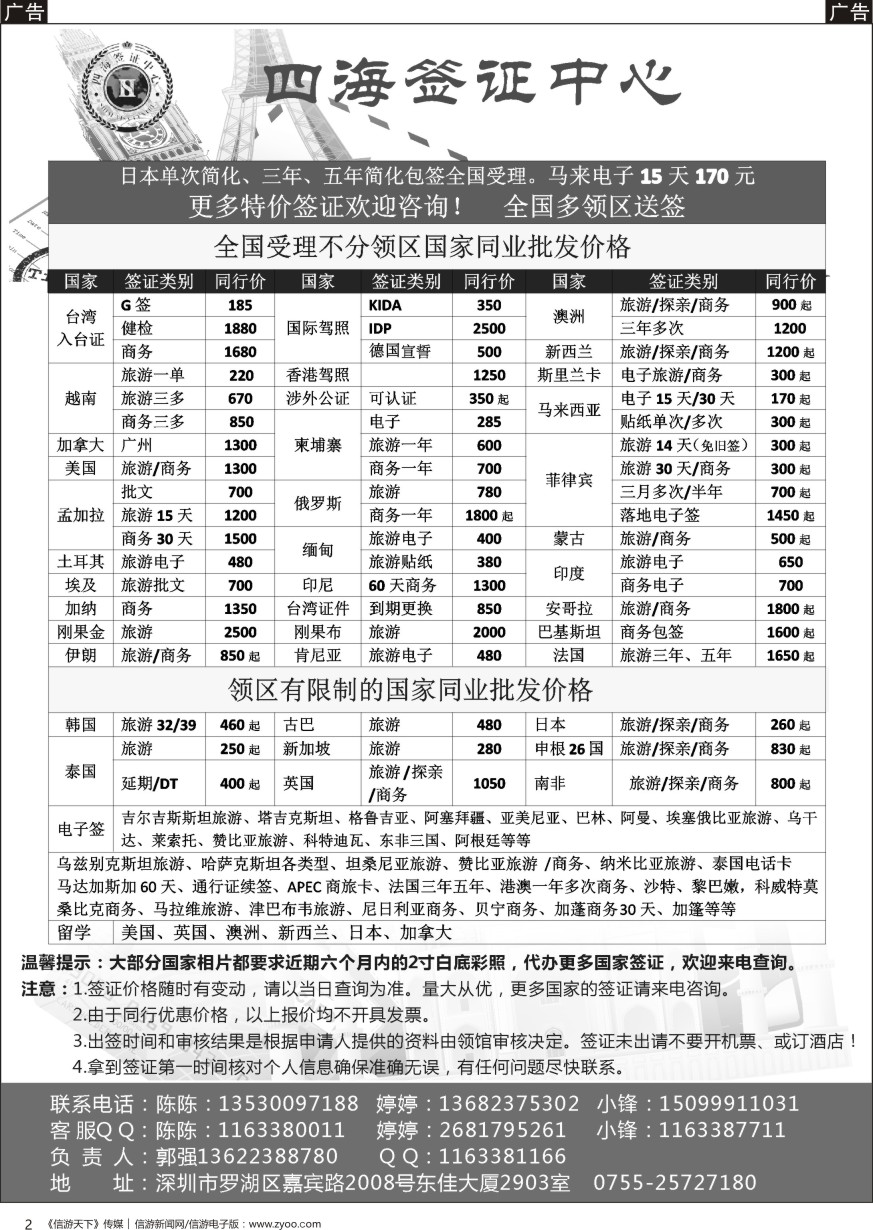 签证  r黑002  四海签证中心