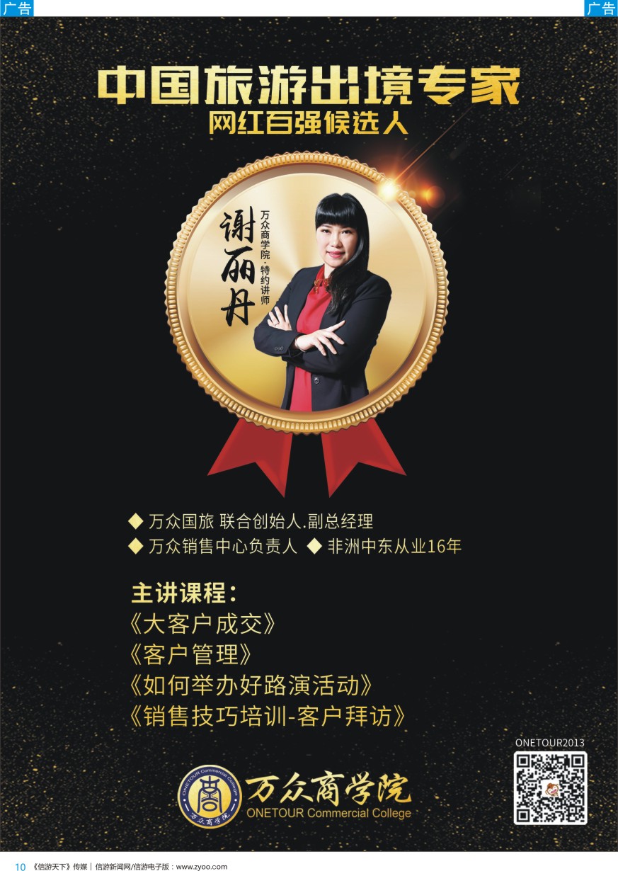 网红  b彩010  万众国旅-人物周刊-谢丽丹
