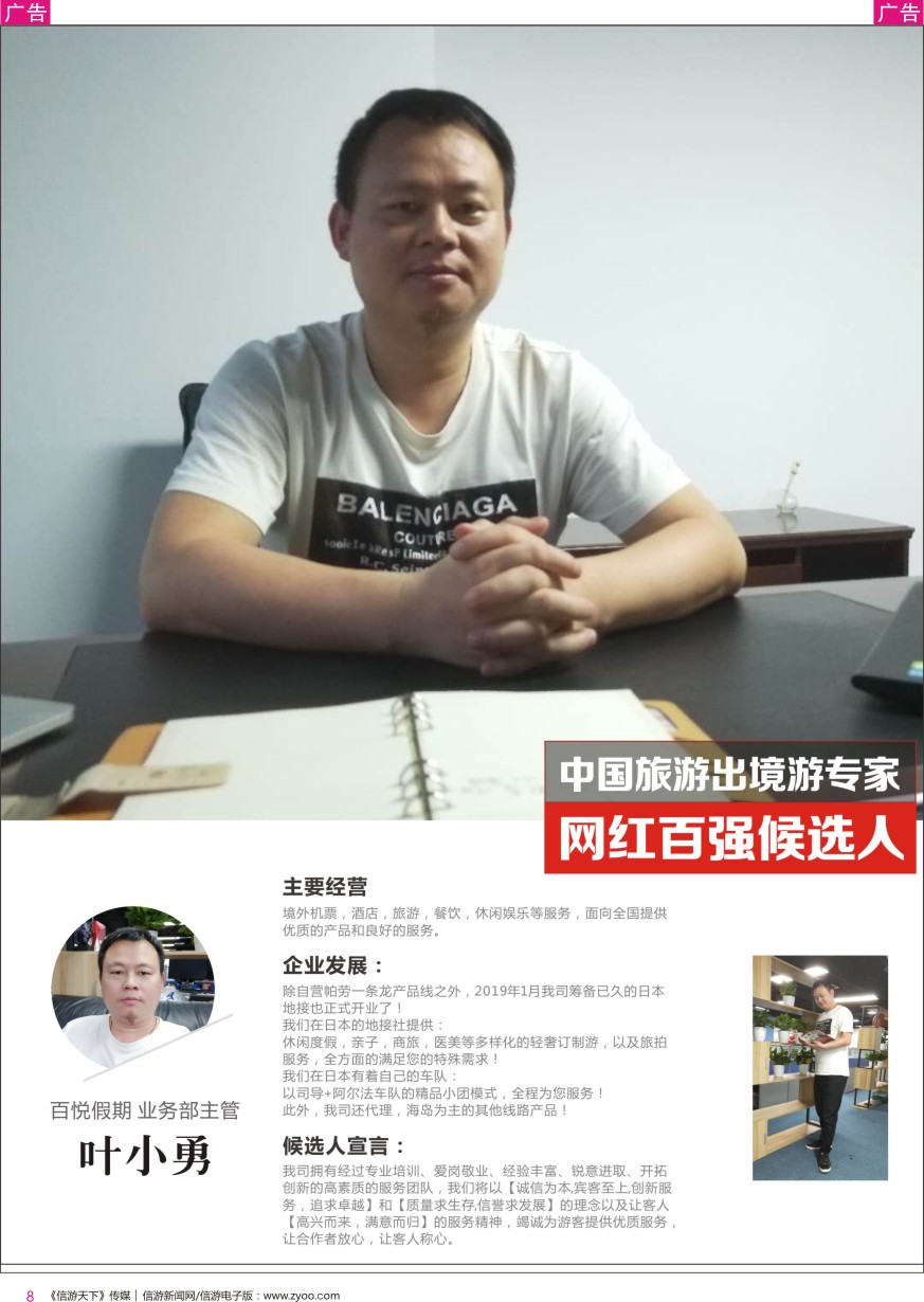 网红  r彩008  百悦假期-叶小勇