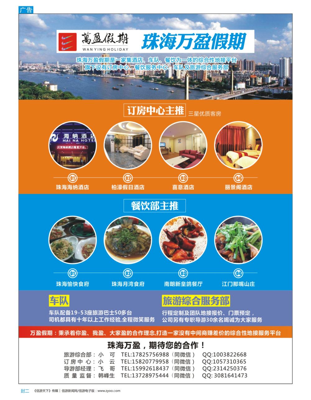 b2  封二  珠海万盈假期-珠海专业地接