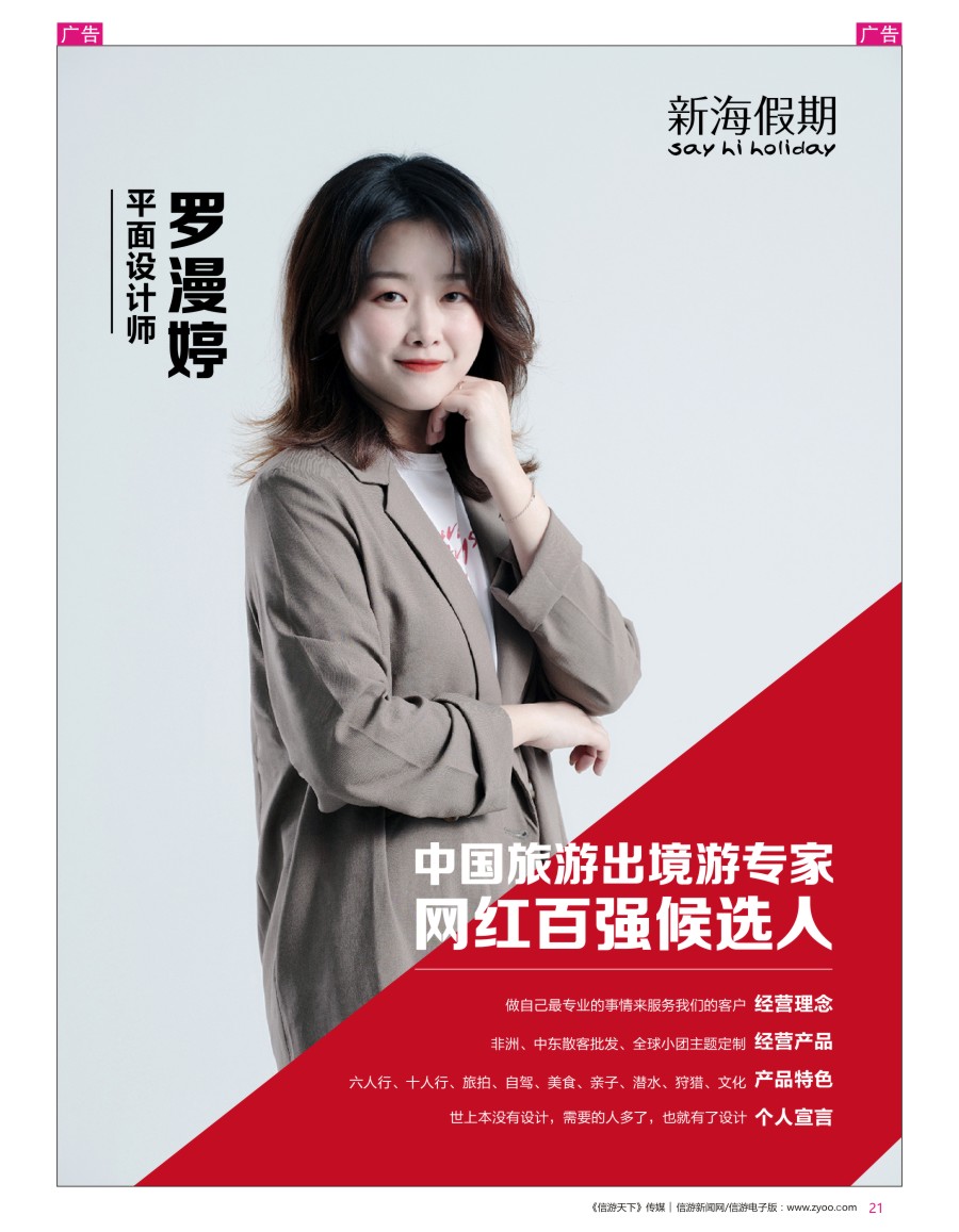 r彩021  新海假期-罗漫婷
