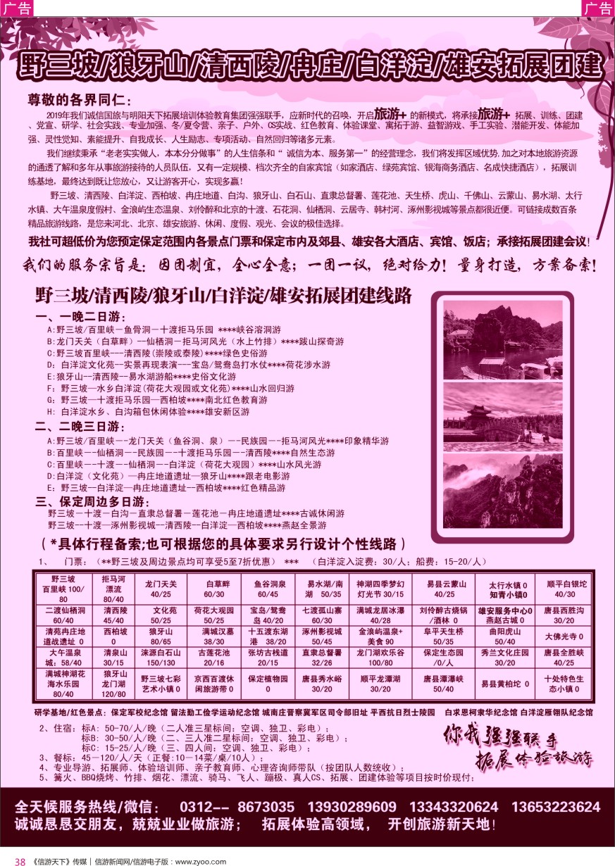 r彩038  野三坡狼牙山清西陵冉庄白洋淀雄安拓展团建 全域旅游地接