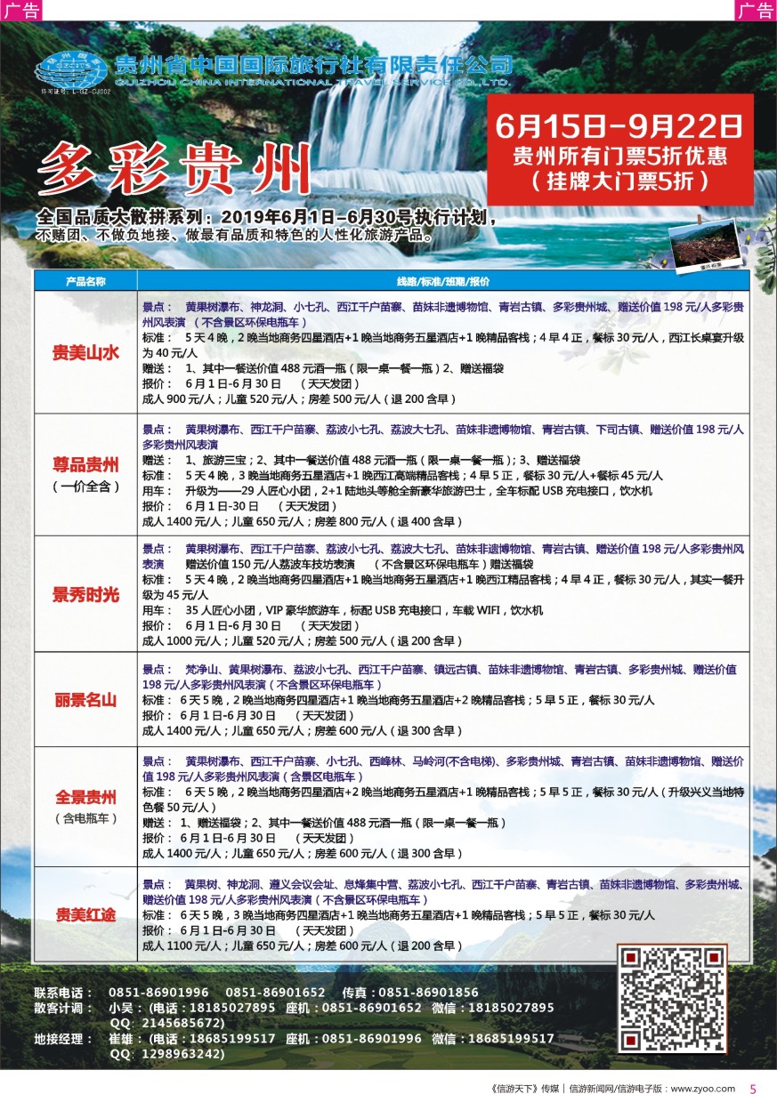 r彩005  贵州省中国国际旅行社总部地接(崔雄)