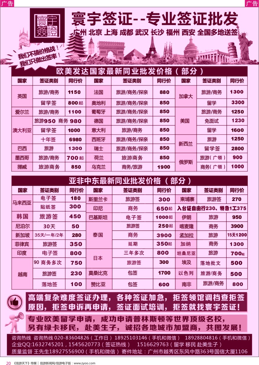 r彩020  寰宇签证--签证，赴美生子，留学，移民！
