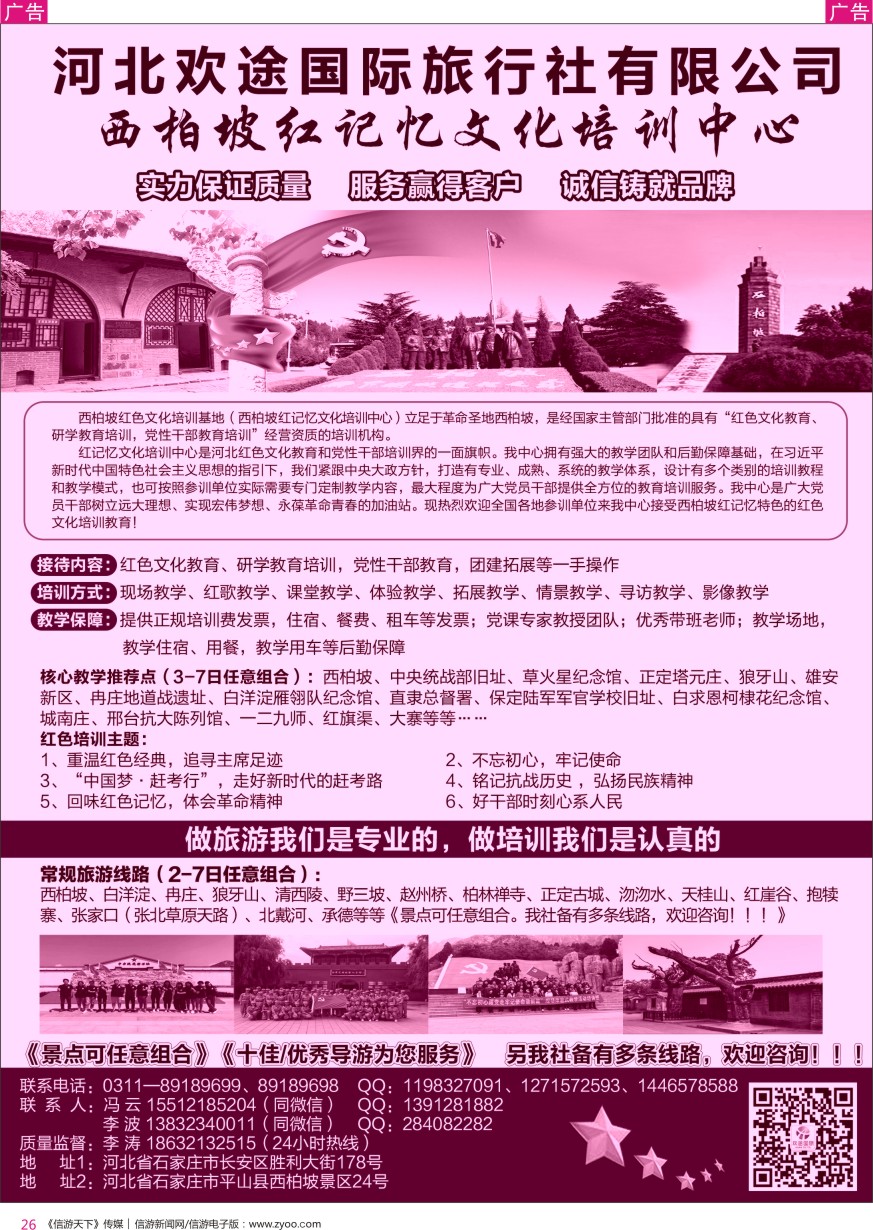 r彩026  西柏坡红色培训—研学—党建—河北全线地接