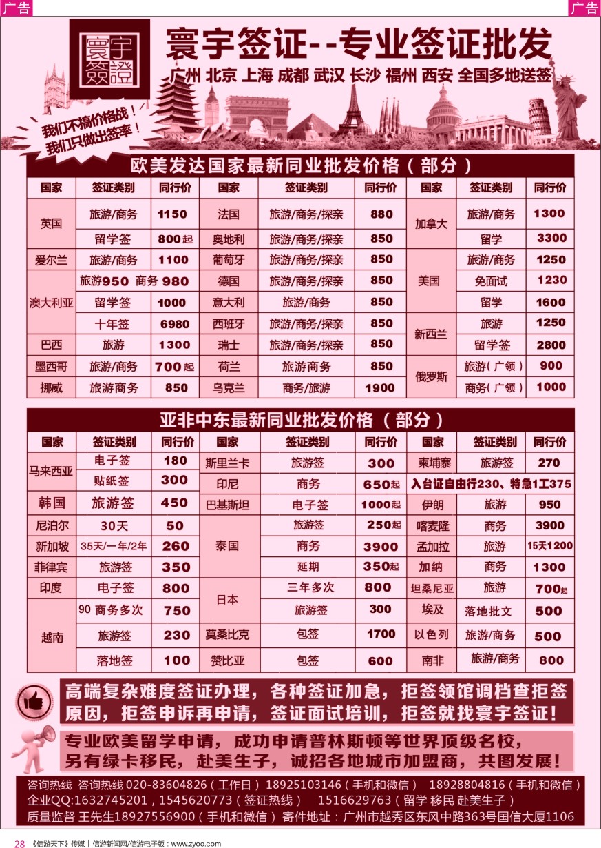 r彩028  寰宇签证--签证，赴美生子，留学，移民！