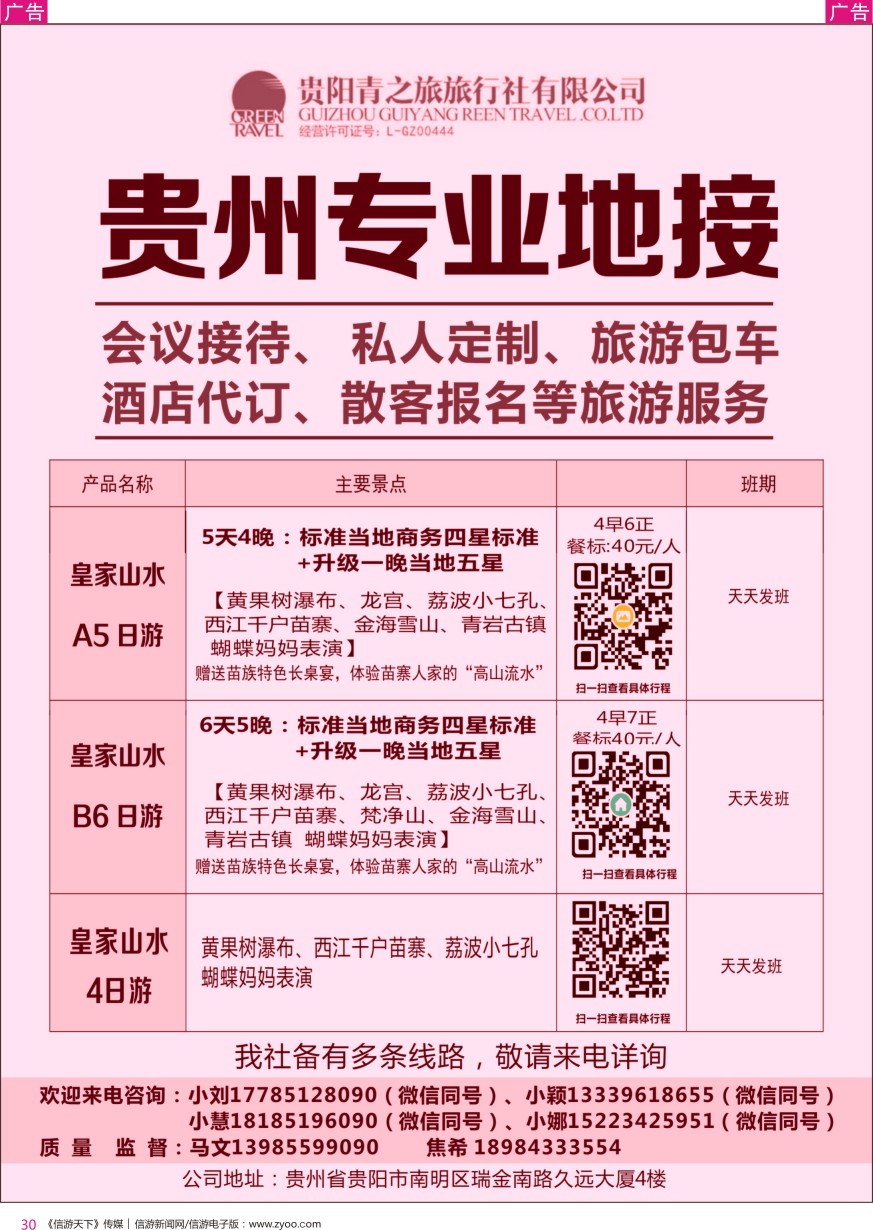 r彩030  贵州专业地接