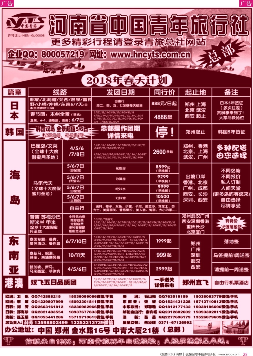 r彩025  河南省中国青年旅行社／海岛