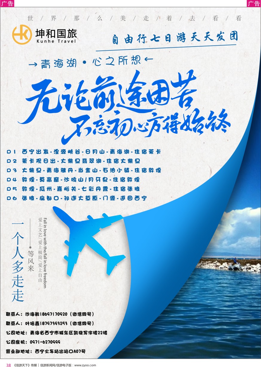 r彩038  坤和国旅-青海湖自由行七日游