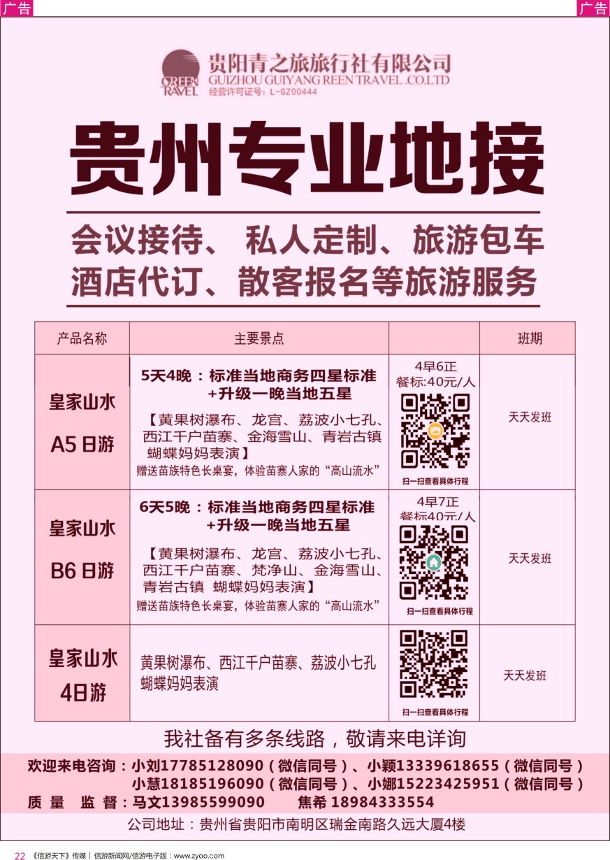 r彩022  贵州专业地接