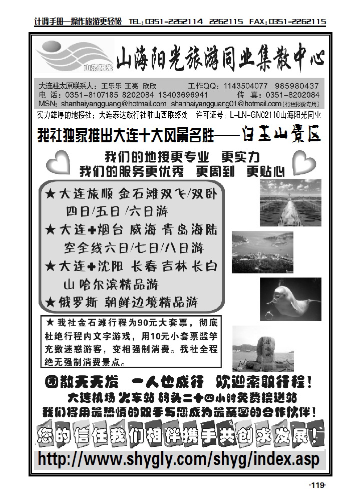 大连泰达旅行社--山海阳光同业中心_p1
