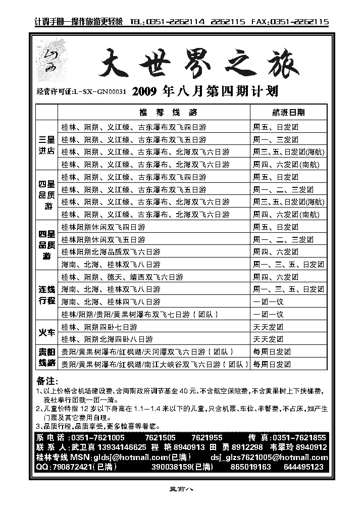大世界之旅1_p1