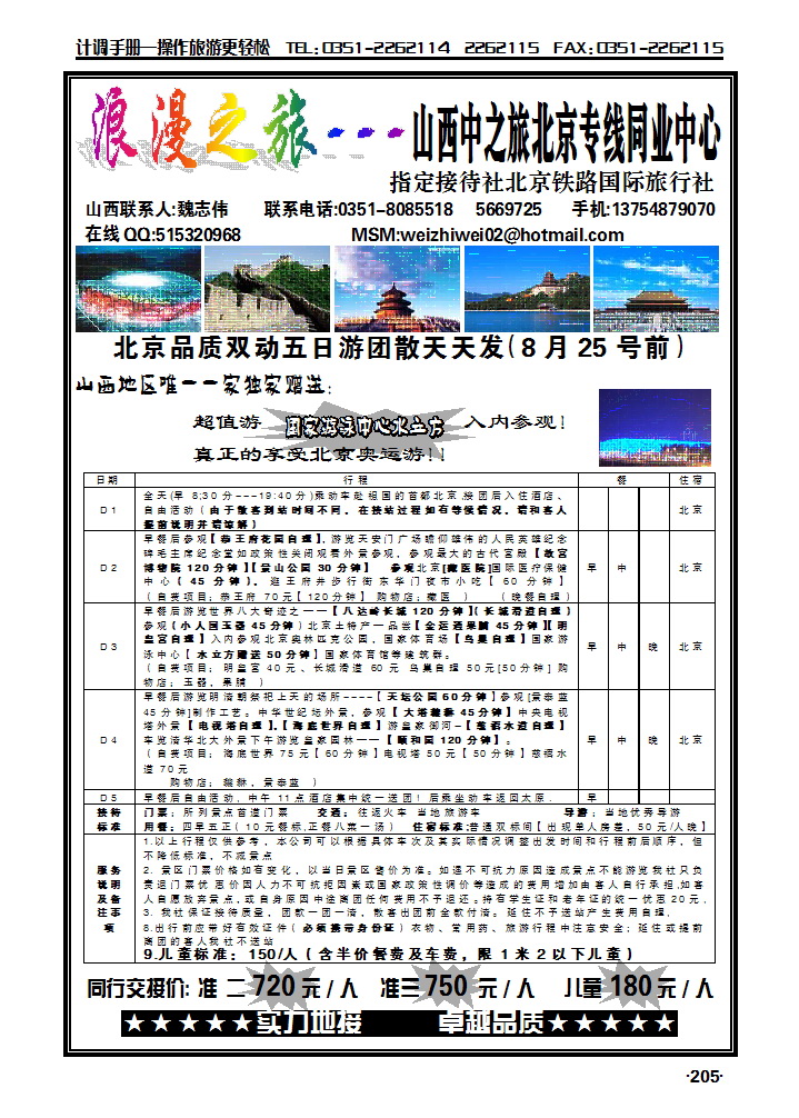 浪漫之旅--北京专线_p1