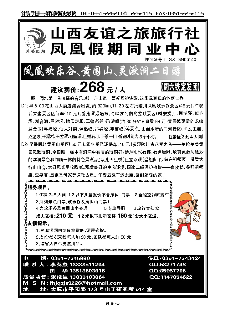 凤凰假期同业中心1_p1