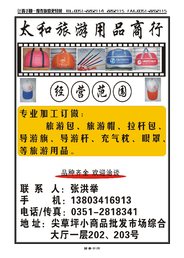 太和帽业_p1