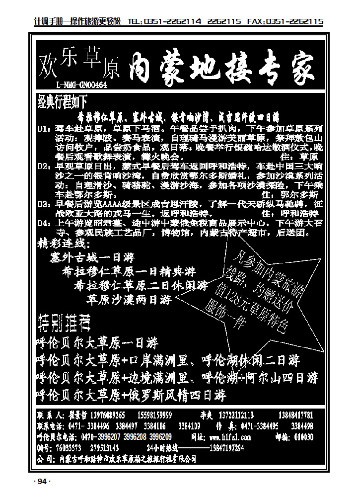 内蒙古地接专家_p1