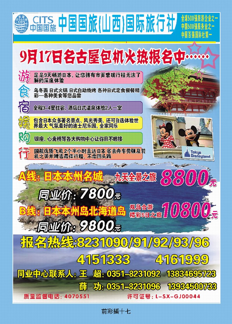 中国国旅
