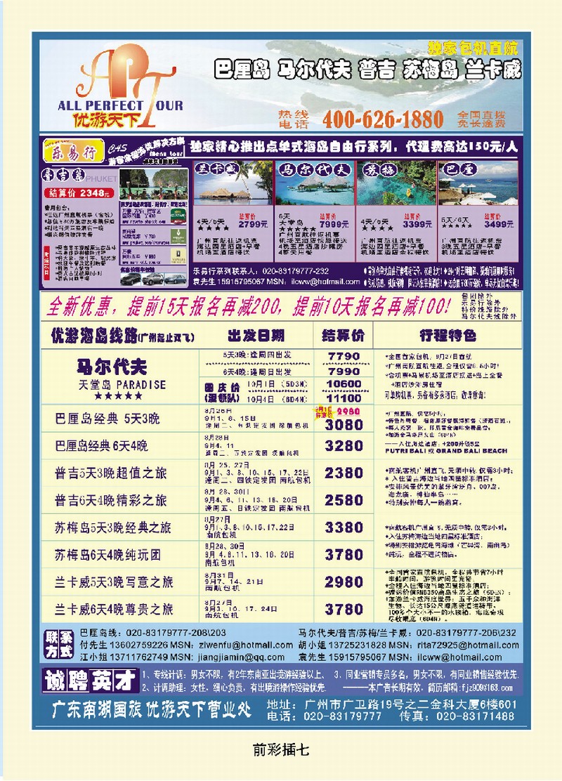 优游天下-巴厘、马代、普吉、苏梅、兰卡威包机