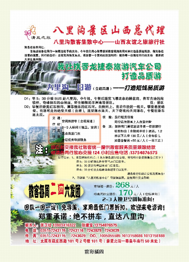 八里沟集散中心
