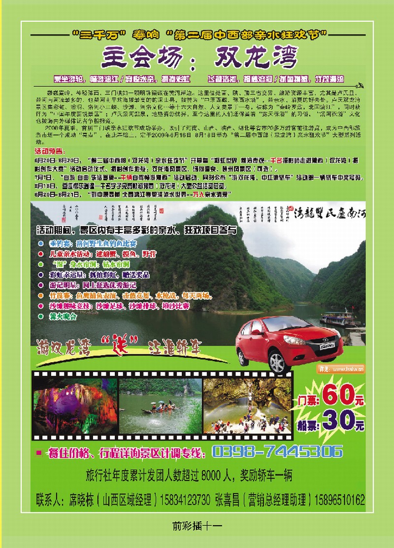 卢氏双龙湾景区旅游开发有限公司