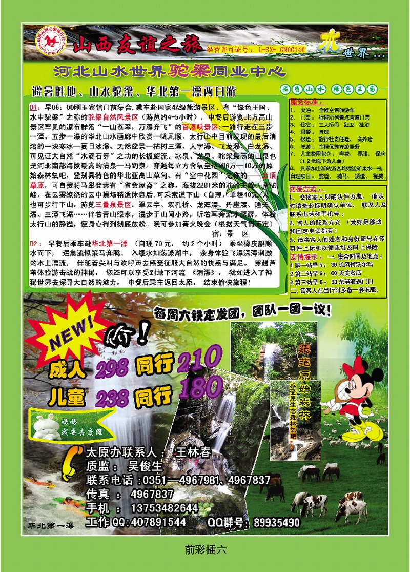 山西友谊之旅--驼梁同业中心