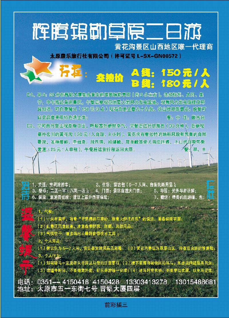 康乐之旅--夏日草原