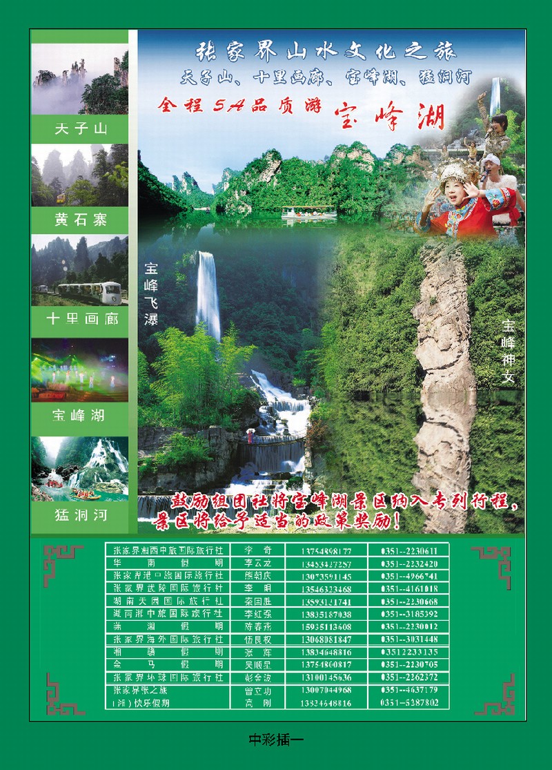 张家界·宝峰湖