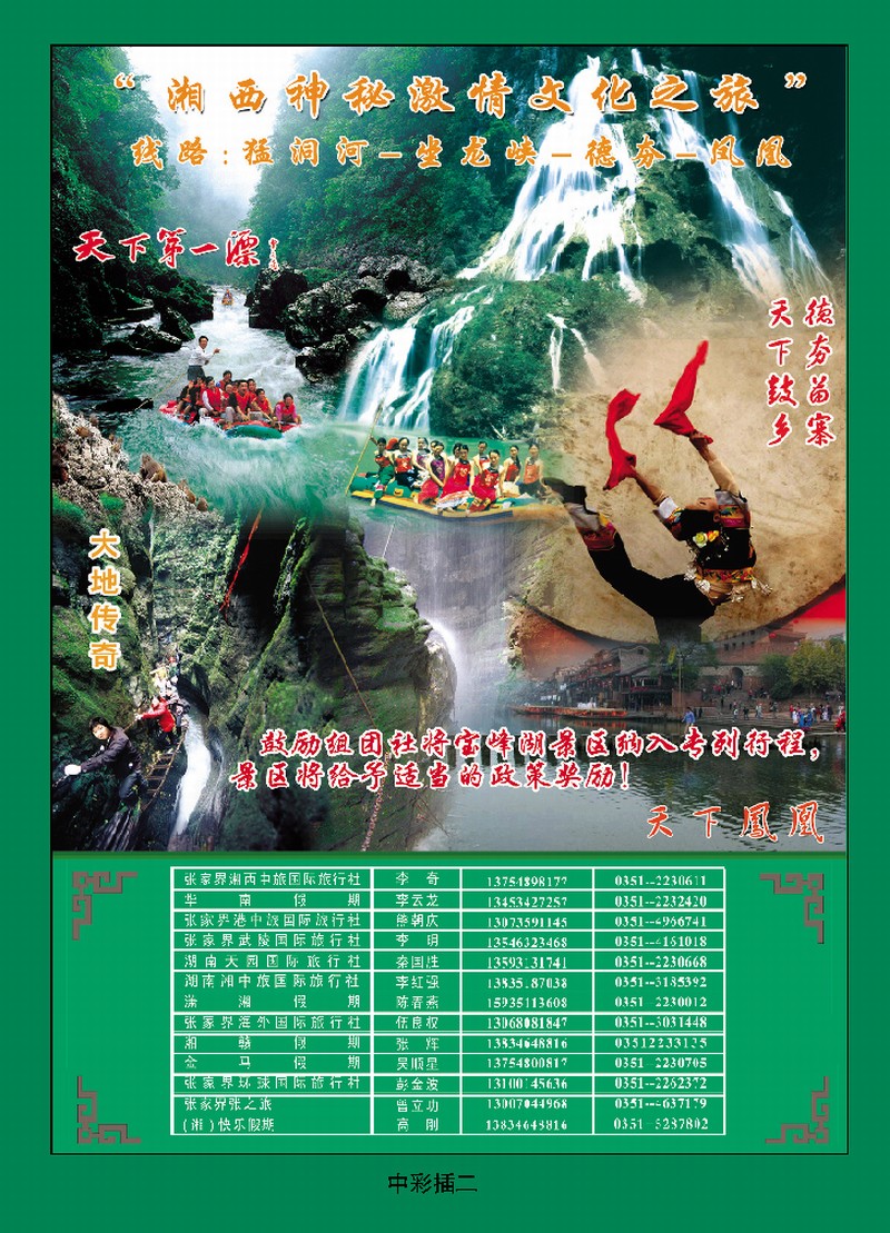 张家界·猛洞河·坐龙峡·德夯