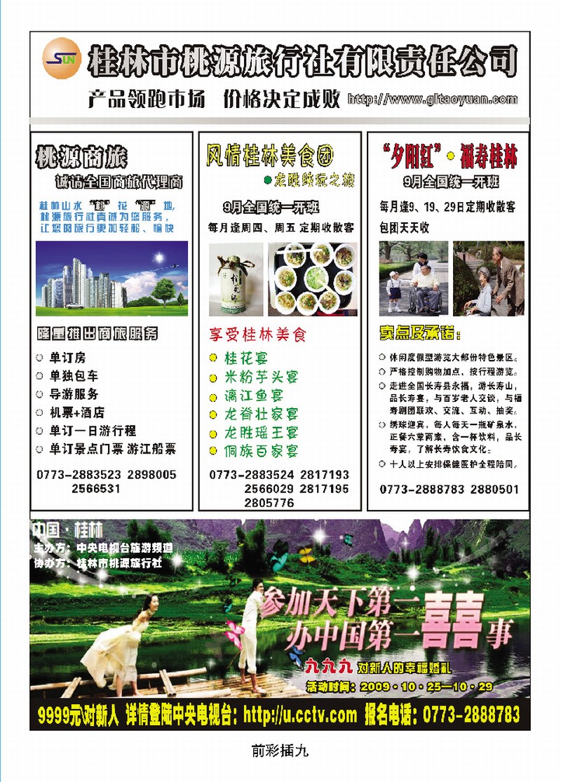 桂林桃源旅行社09年9月新产品