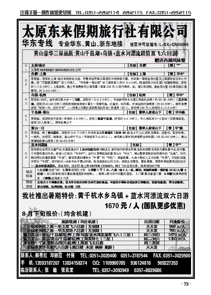 东来假期--华东专线_p1