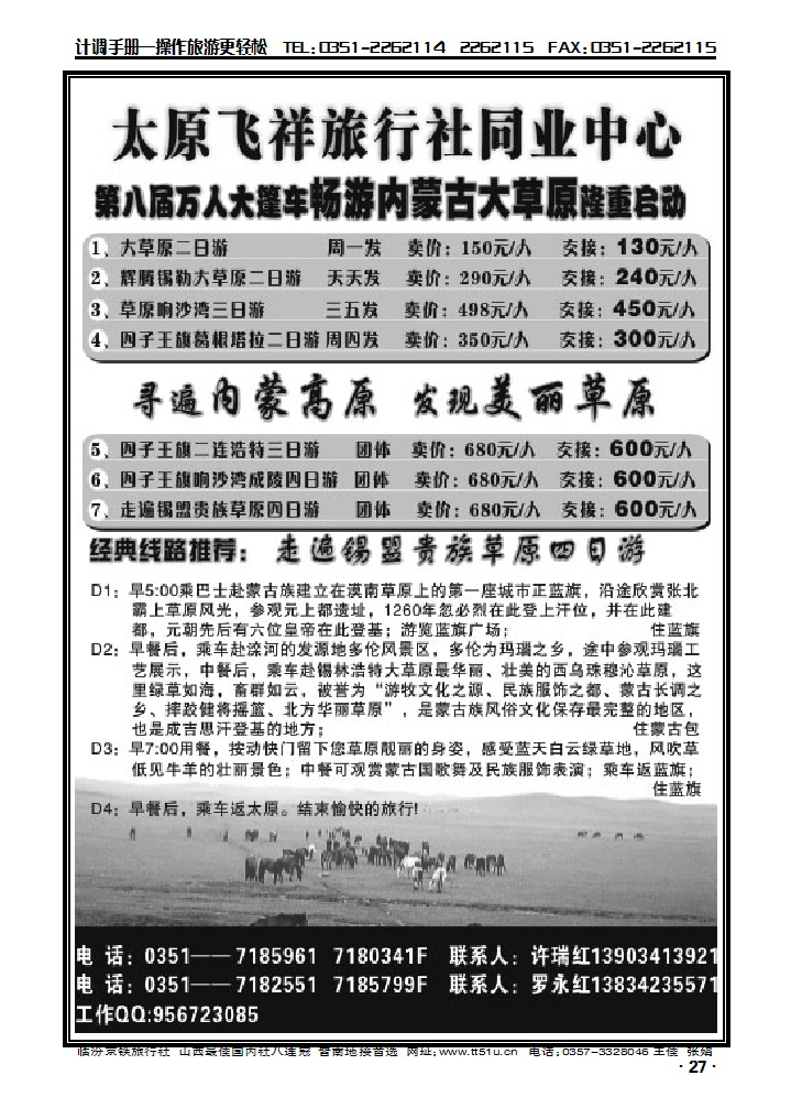 太原飞祥旅行社1_p1