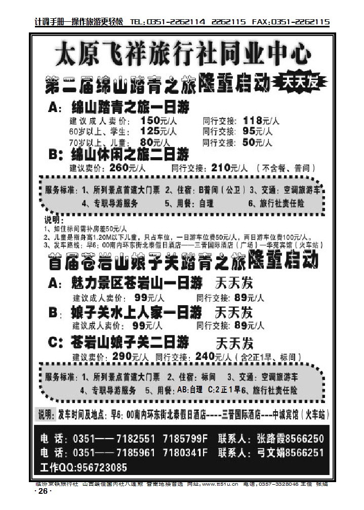 太原飞祥旅行社_p1