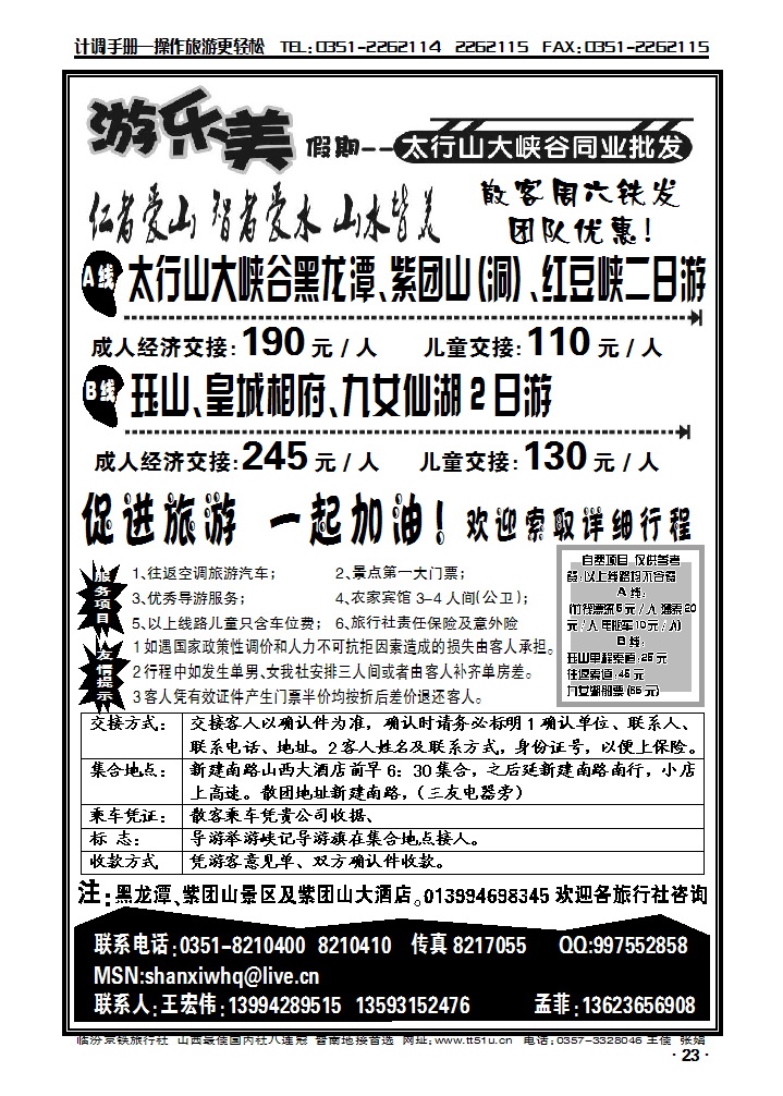 游乐美假期--太行山大峡谷专线_p1