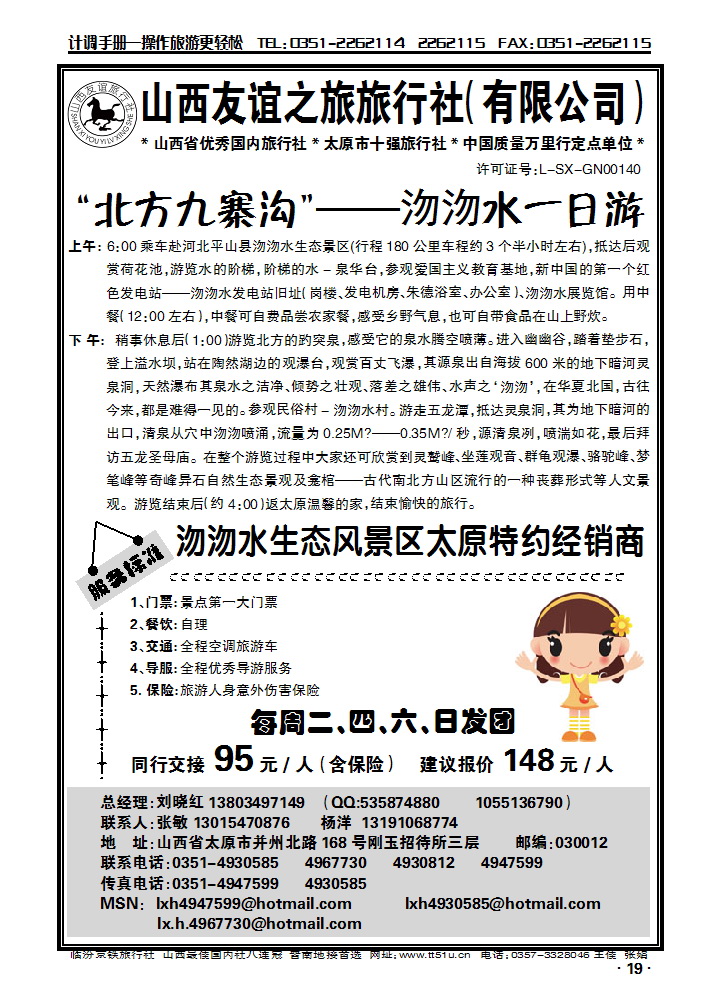 神奇沕沕水北方九寨沟一日游_p1