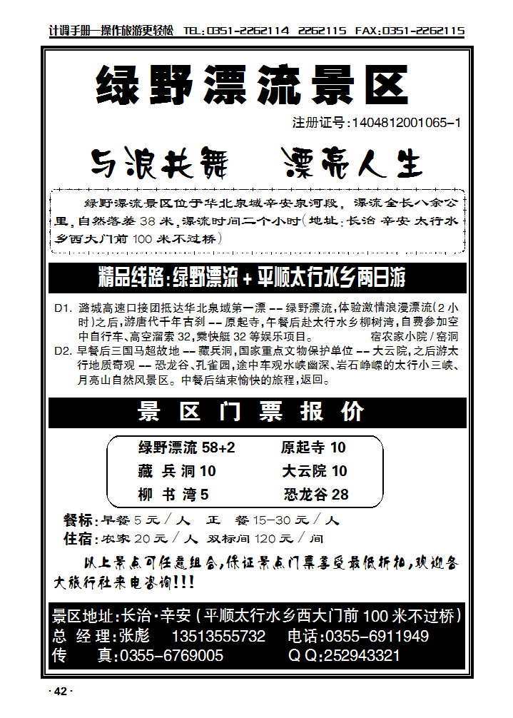 绿野漂流+平顺太行水乡专线（景区报价）_p1