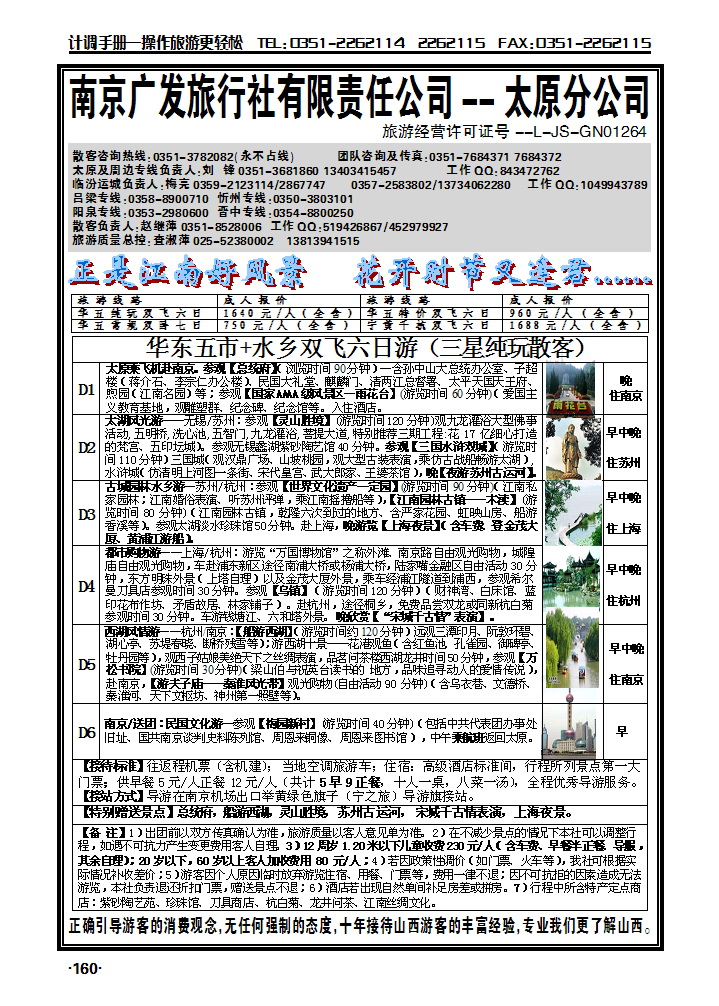 华东新干线--南京广发旅行社_p1