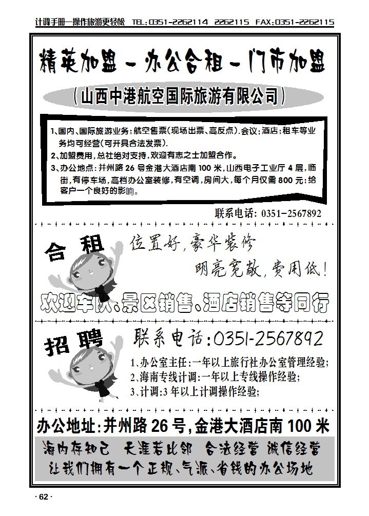 门市加盟--办公合租_p1