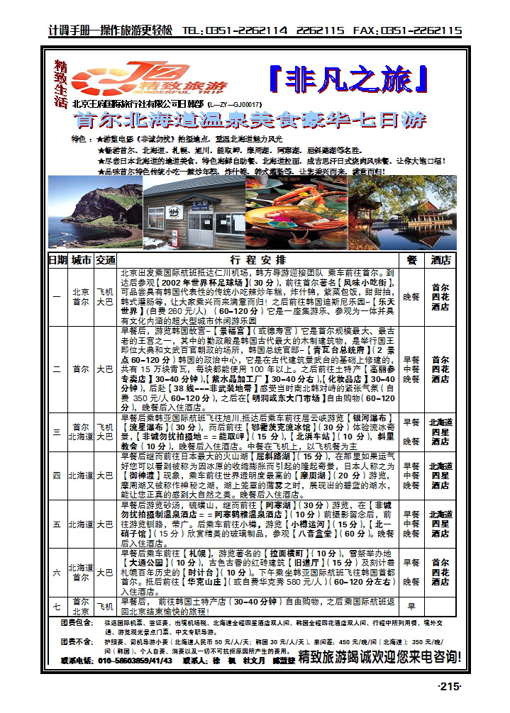 精致旅游1_p1
