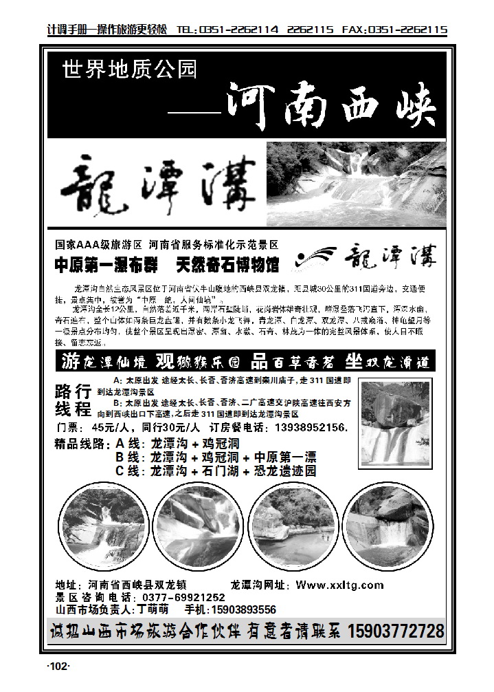 西峡龙潭生态景区_p1