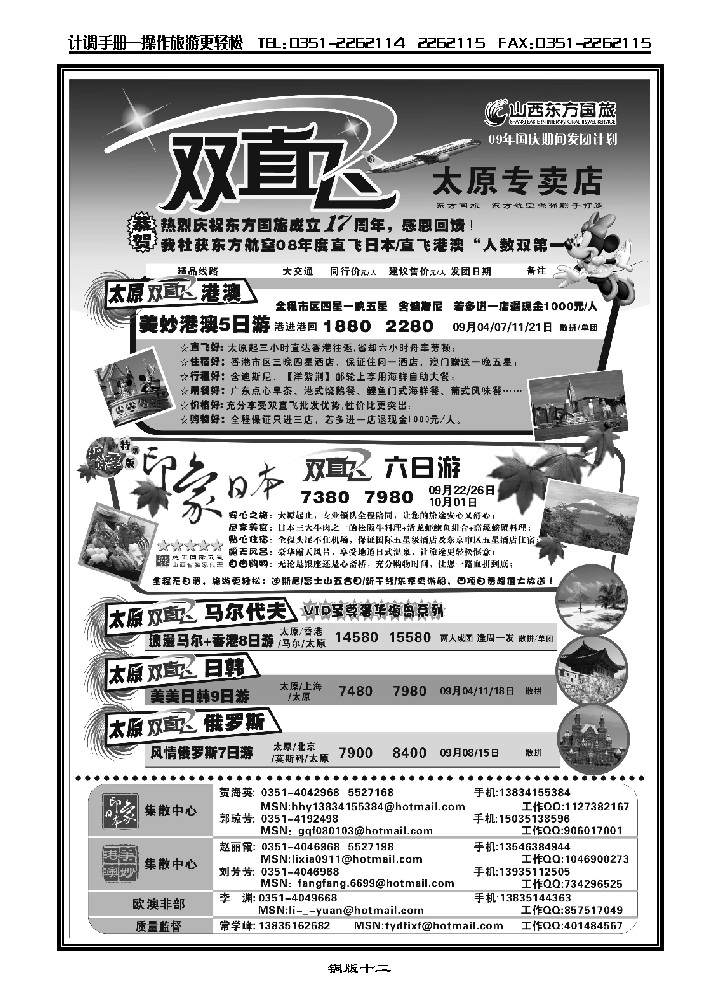 东方国旅_p1