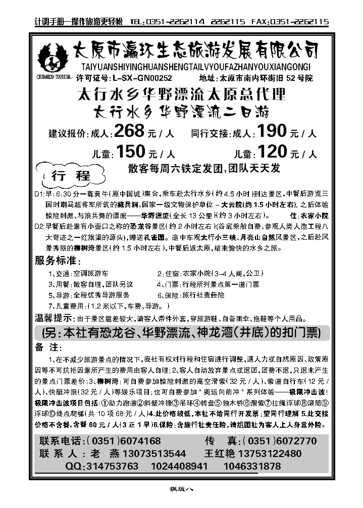 太原市赢环生态1_p1
